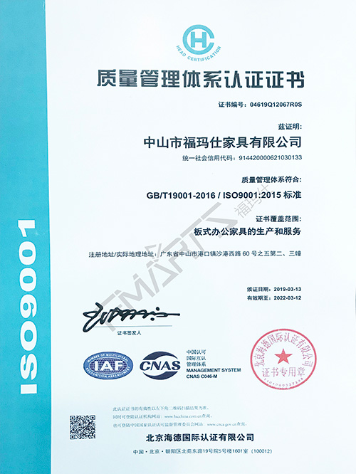 福玛仕9001质量管理体系认证证书