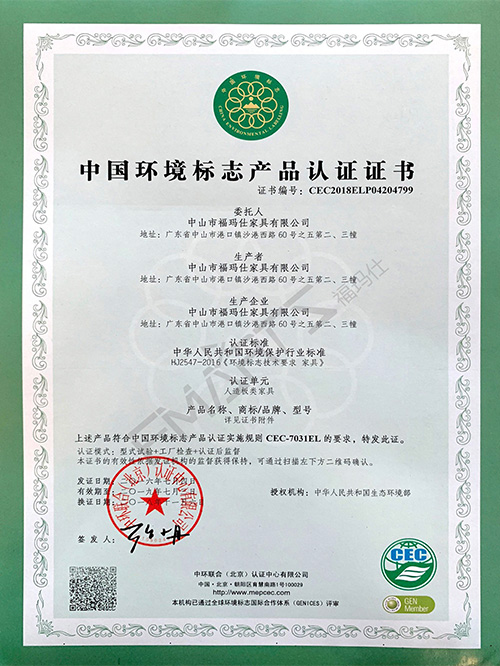 福玛仕中国环境标志产品认证证书